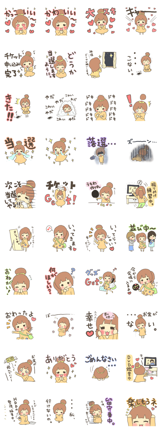 Fun?Fan!Girl!