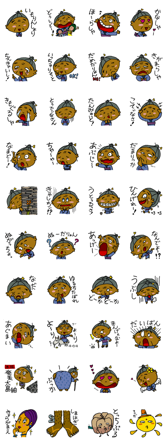 Amami island dialect sticker 2