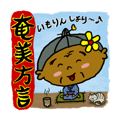Amami island dialect stic